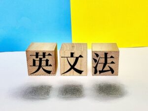 慶應英文法参考書おすすめ
