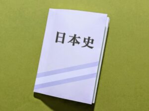 日本史参考書ルート慶應