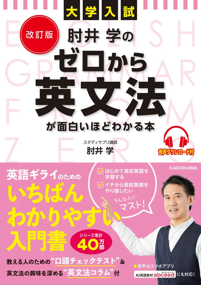 肘井学ゼロ英文法面白い本KADOKAWA