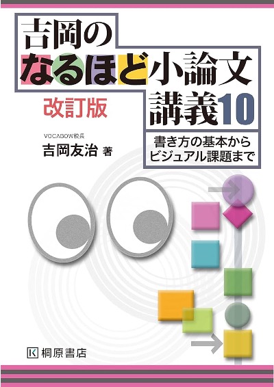 吉岡小論文講義有治