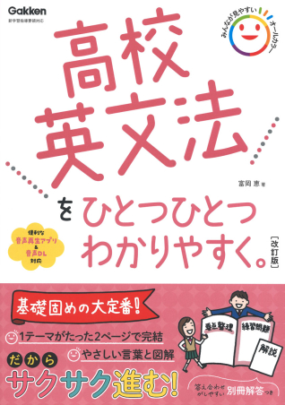 高校英文法学研