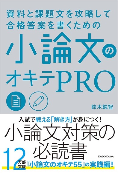 資料課題文攻略合格答案小論文オキテKADOKAWA
