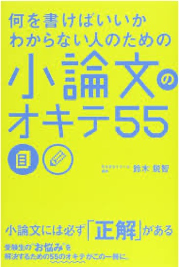 わからない人小論文オキテKADOKAWA